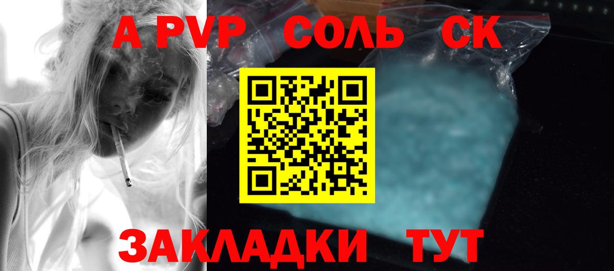 Alpha PVP СК КРИС Сафоново