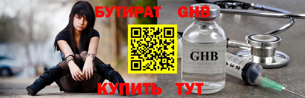БУТИРАТ бутандиол Сафоново