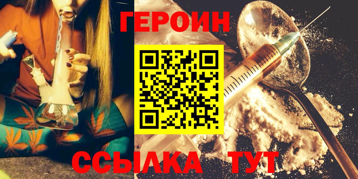 Героин Heroin  Вход с VPN  Сафоново 
