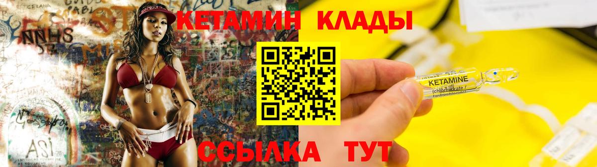 Кетамин VHQ  Вход с VPN  Сафоново 