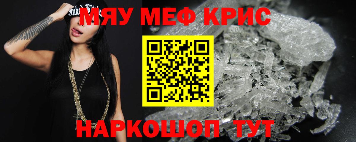 МЕФ кристаллы Сафоново