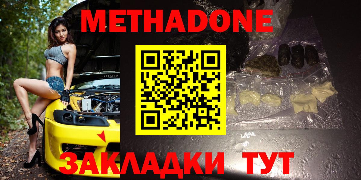 Метадон кристалл  Вход с VPN  Сафоново 