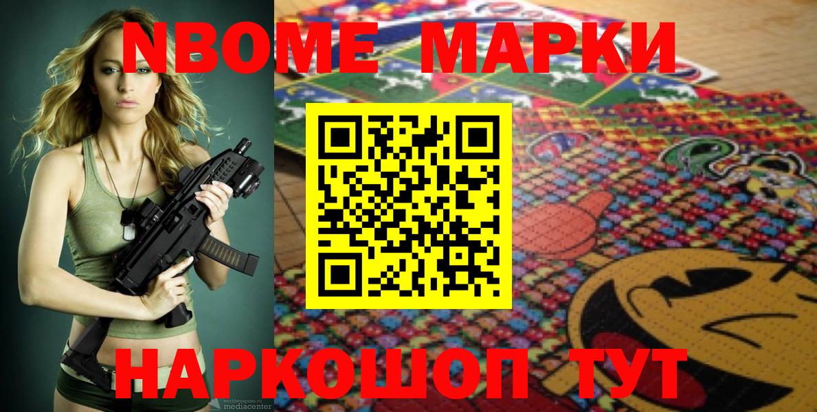 Марки NBOMe 1500мкг Сафоново